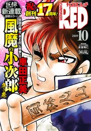 チャンピオンRED 2019年10月号