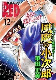 チャンピオンRED 2019年12月号