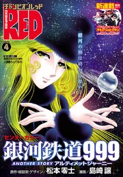 チャンピオンRED 2020年4月号