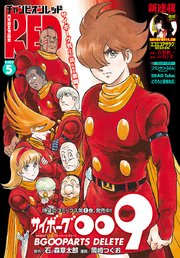 チャンピオンRED 2020年5月号