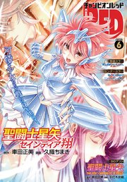 チャンピオンRED 2020年6月号