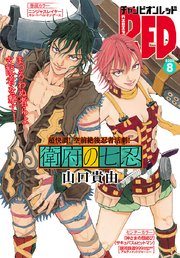 チャンピオンRED 2020年8月号