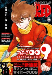 チャンピオンRED 2020年9月号