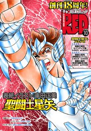 チャンピオンRED 2020年10月号