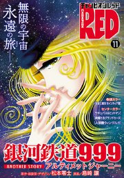 チャンピオンRED 2020年11月号