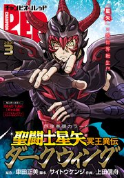 チャンピオンRED 2021年3月号
