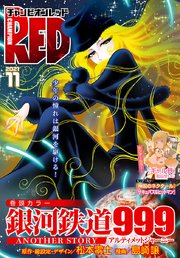 チャンピオンRED 2021年11月号