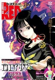 チャンピオンRED 2022年1月号