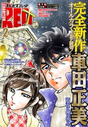 チャンピオンRED 2022年2月号