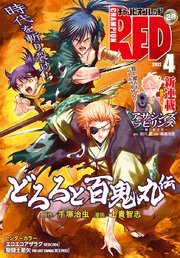 チャンピオンRED 2022年4月号