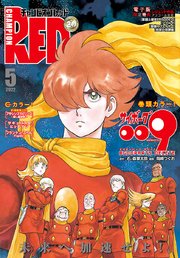 チャンピオンRED 2022年5月号