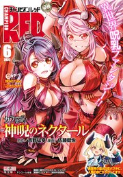チャンピオンRED 2022年6月号