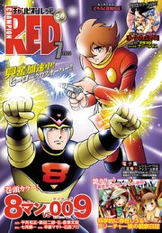 チャンピオンRED 2022年7月号