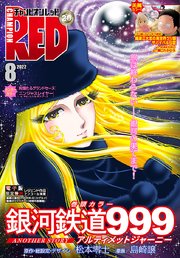 チャンピオンRED 2022年8月号