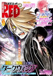 チャンピオンRED 2022年9月号