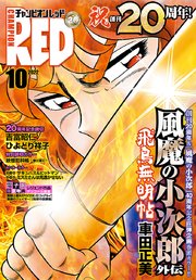 チャンピオンRED 2022年10月号