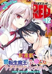 チャンピオンRED 2022年12月号