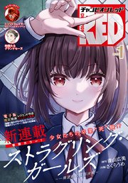 チャンピオンRED 2023年1月号