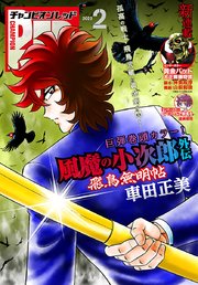 チャンピオンRED 2023年2月号