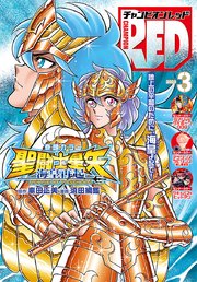 チャンピオンRED 2023年3月号