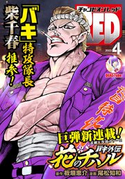 チャンピオンRED 2023年4月号
