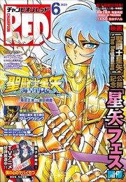 チャンピオンRED 2023年6月号