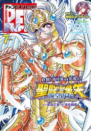 チャンピオンRED 2023年7月号