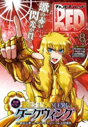 チャンピオンRED 2023年8月号