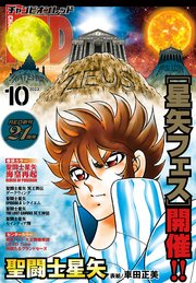 チャンピオンRED 2023年10月号