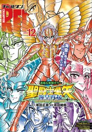 チャンピオンRED 2023年12月号