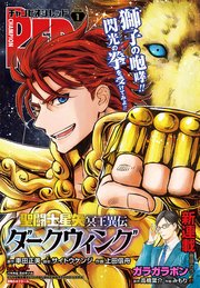 チャンピオンRED 2024年1月号