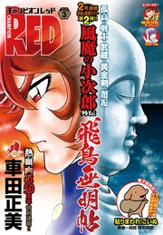 チャンピオンRED 2024年3月号