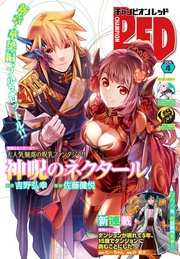 チャンピオンRED 2024年4月号