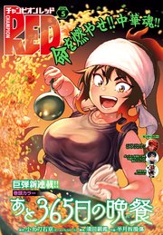 チャンピオンRED 2024年5月号