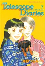 Telescope Diaries 分冊版（7） 完結編