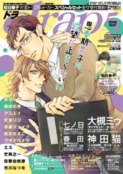 drap 2016年05月号