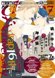 drap 2016年07月号