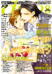 drap 2016年08月号
