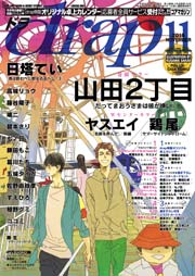 drap 2016年11月号