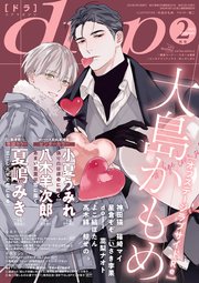 drap 2025年02月号