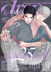 drap 2025年06月号