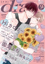 drap 2025年09月号