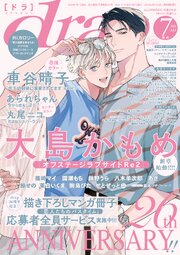 drap 2026年07月号