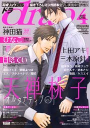 drap 2017年4月号