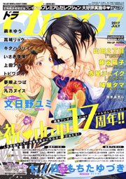 drap 2017年7月号