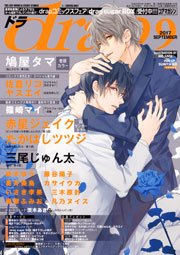 drap 2017年09月号
