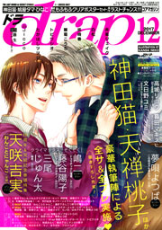 drap 2017年12月号