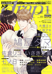 drap 2018年1月号