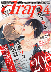 drap 2018年04月号