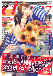 drap 2018年07月号